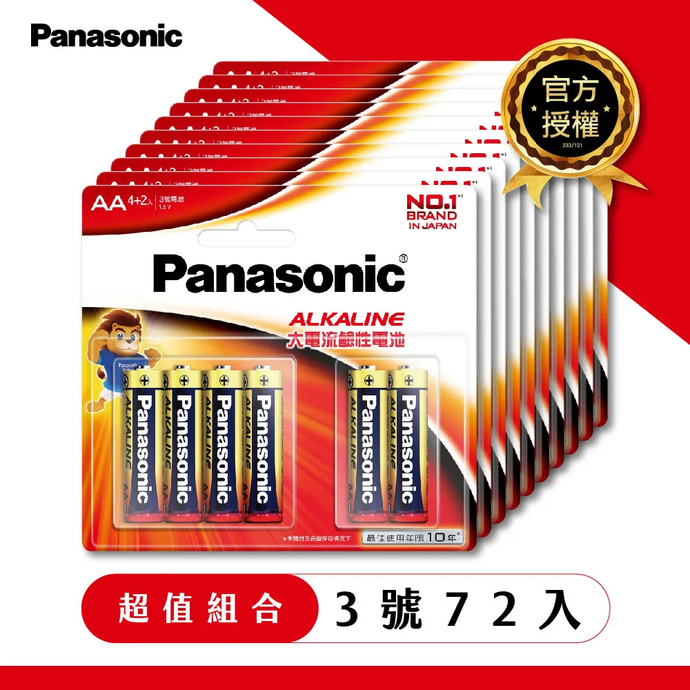 Panasonic 大電流鹼性電池3號 8+2入 歷史價格詳細信息