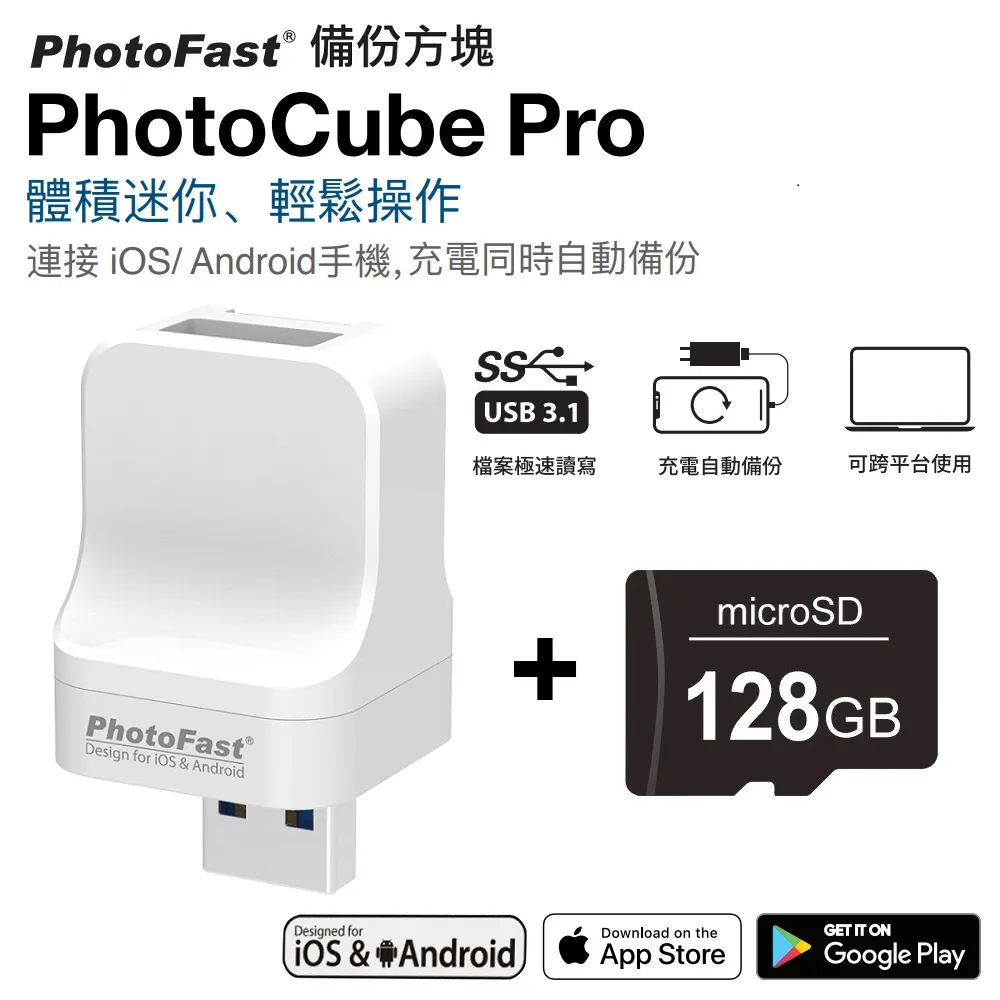 Photofast PhotoCube Pro 充電頭 USBx1 1.5A 備份方塊 iOS/安卓 歷史價格詳細信息