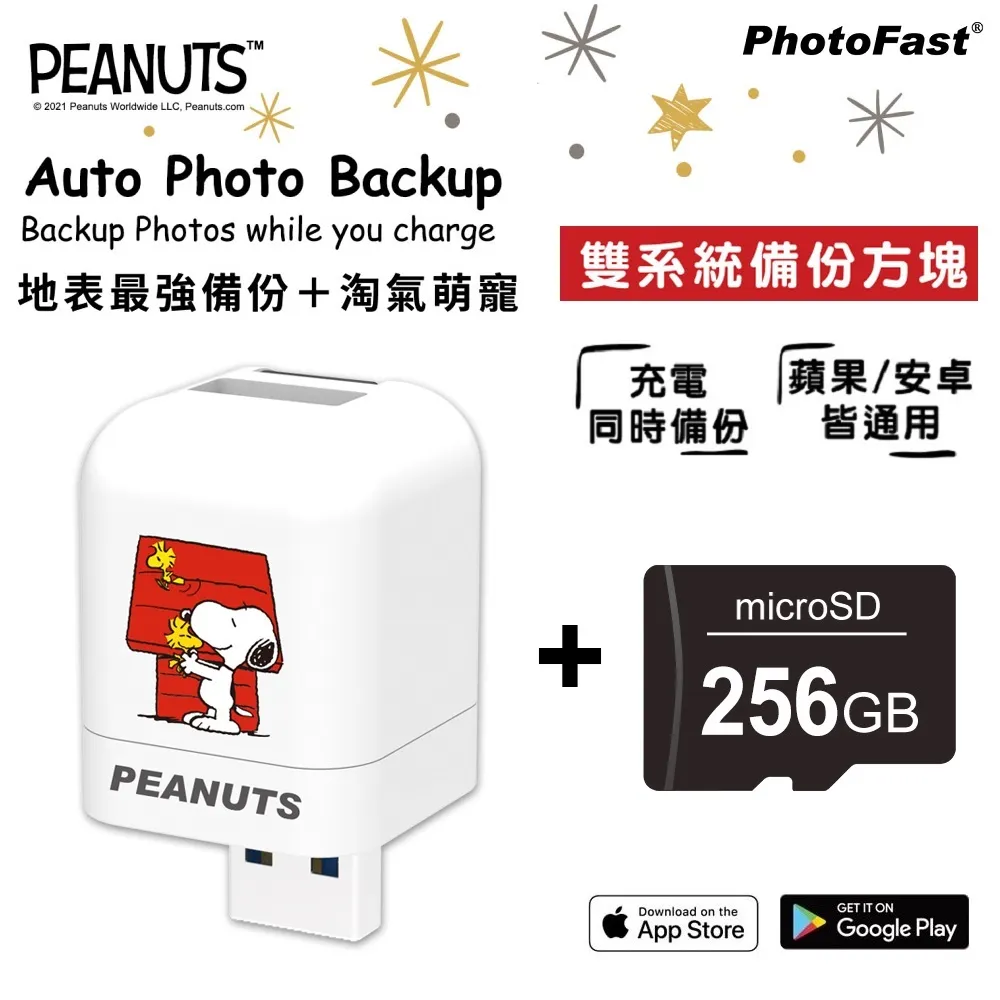 PhotoFast 史努比 限定版 PhotoCube 充電備份方塊 (iOS系統專用) 自動備份方塊 歷史價格詳細信息