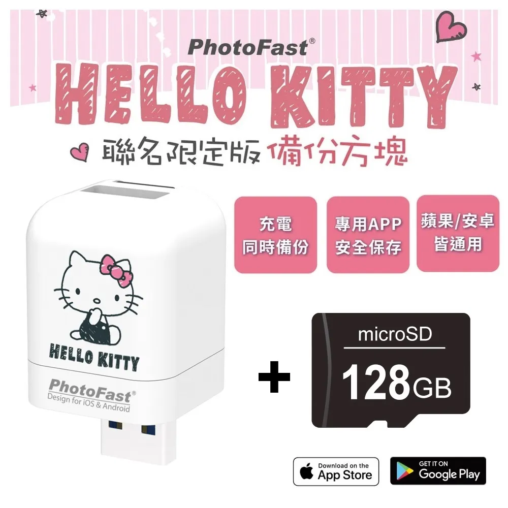 Photofast x Hello Kitty PhotoCube 備份方塊【含256GB記憶卡】 歷史價格詳細信息