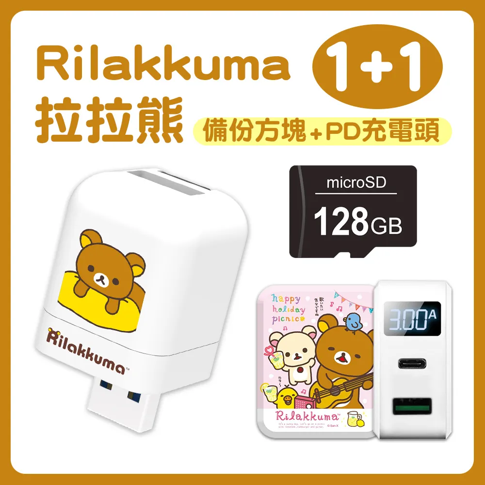 Rilakkuma拉拉熊 雙系統備份方塊(含雙孔快充頭) 歷史價格詳細信息