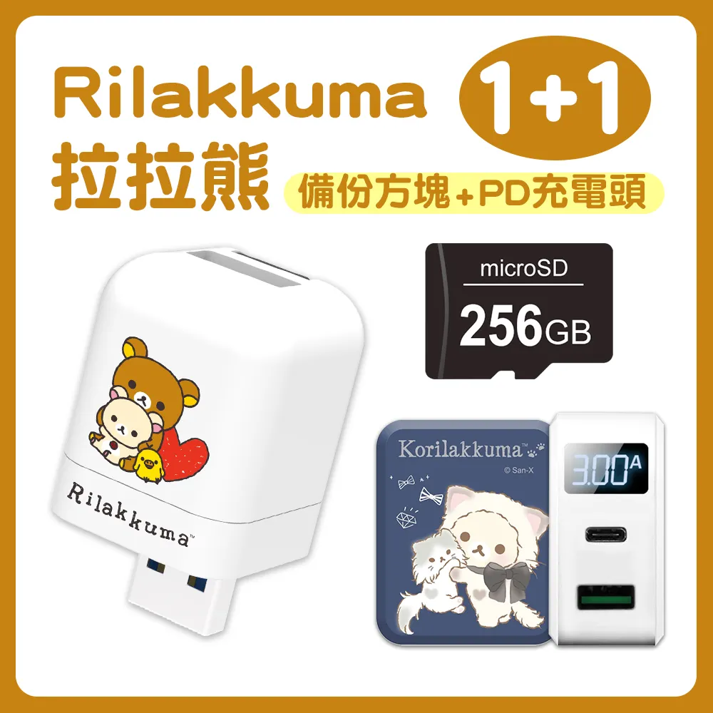 Rilakkuma拉拉熊 雙系統備份方塊(含雙孔快充頭) 歷史價格詳細信息