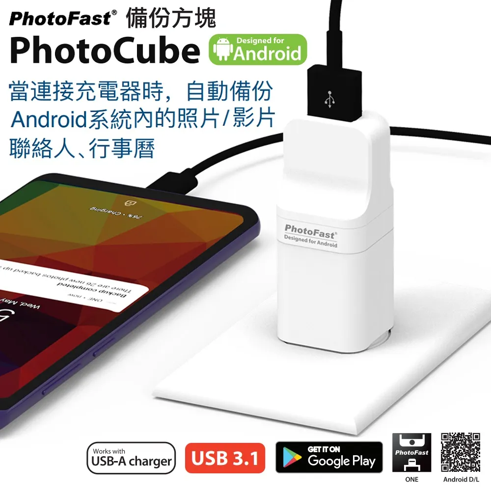 Photofast PhotoCube 安卓專用 備份方塊【含256GB記憶卡】 歷史價格詳細信息