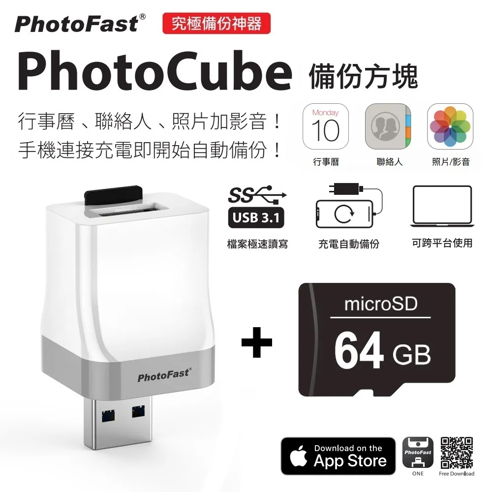 Photofast Photocube備份方塊 內建容量版 128GB 歷史價格詳細信息
