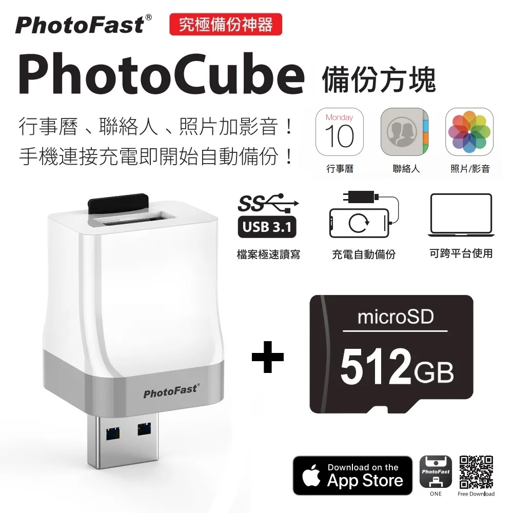 Photofast Photocube備份方塊 內建容量版 128GB 歷史價格詳細信息