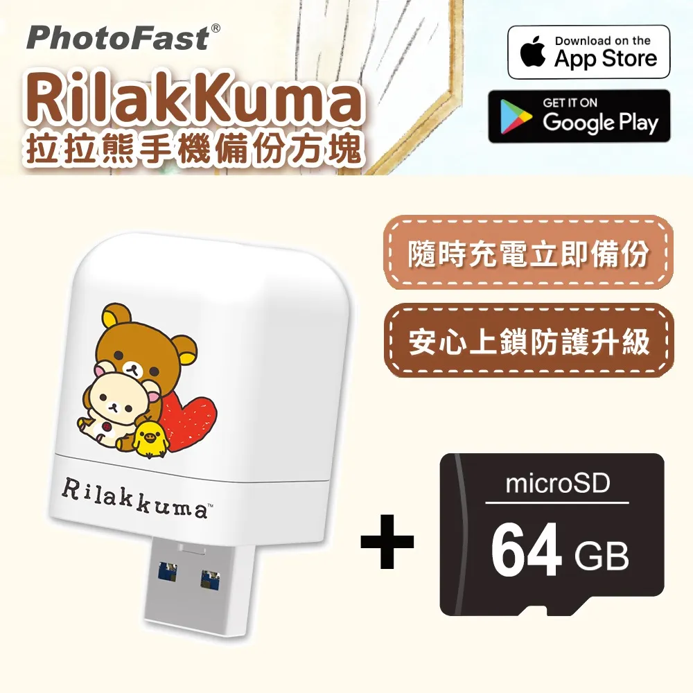 PhotoFast x Rilakkuma拉拉熊 iOS/Android通用版【含64GB記憶卡】-紅愛心 歷史價格詳細信息