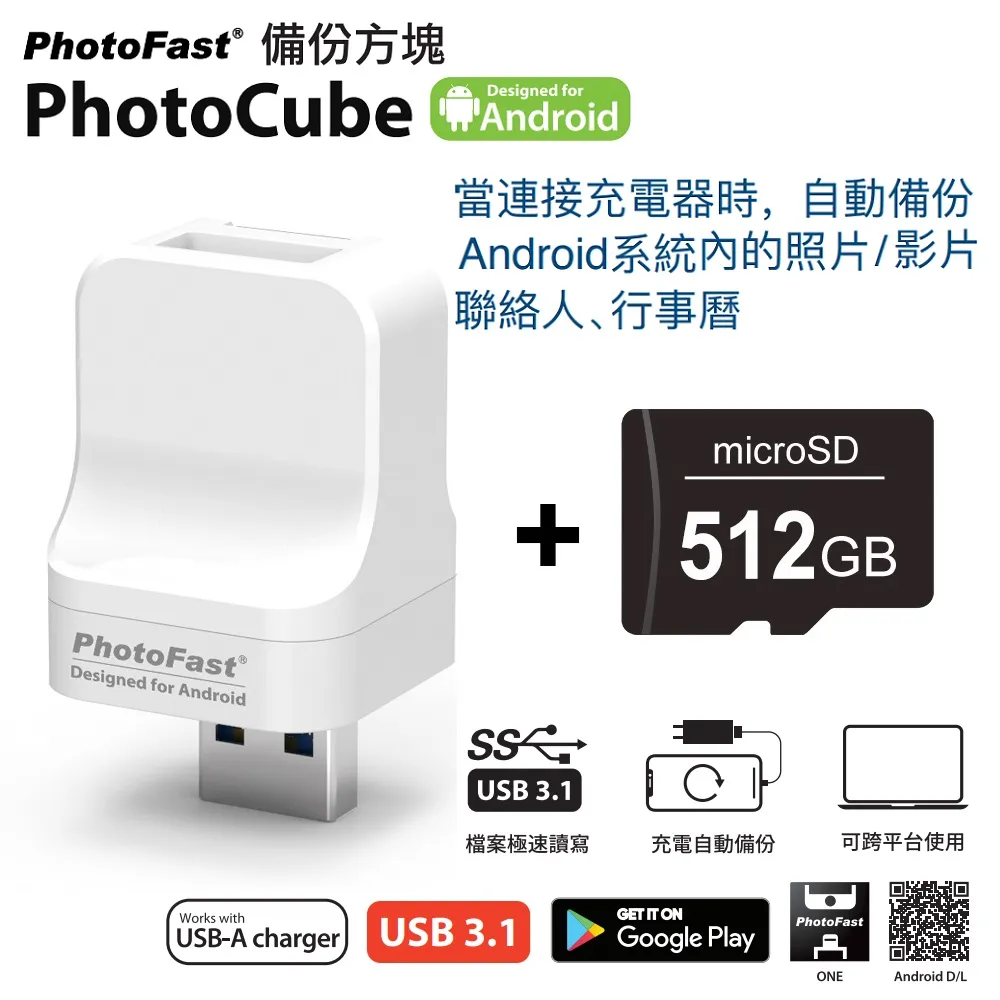 Photofast PhotoCube 備份方塊【含512GB記憶卡】 歷史價格詳細信息