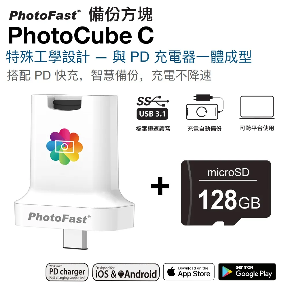 Photofast PhotoCube 備份方塊【含128GB記憶卡】 歷史價格詳細信息
