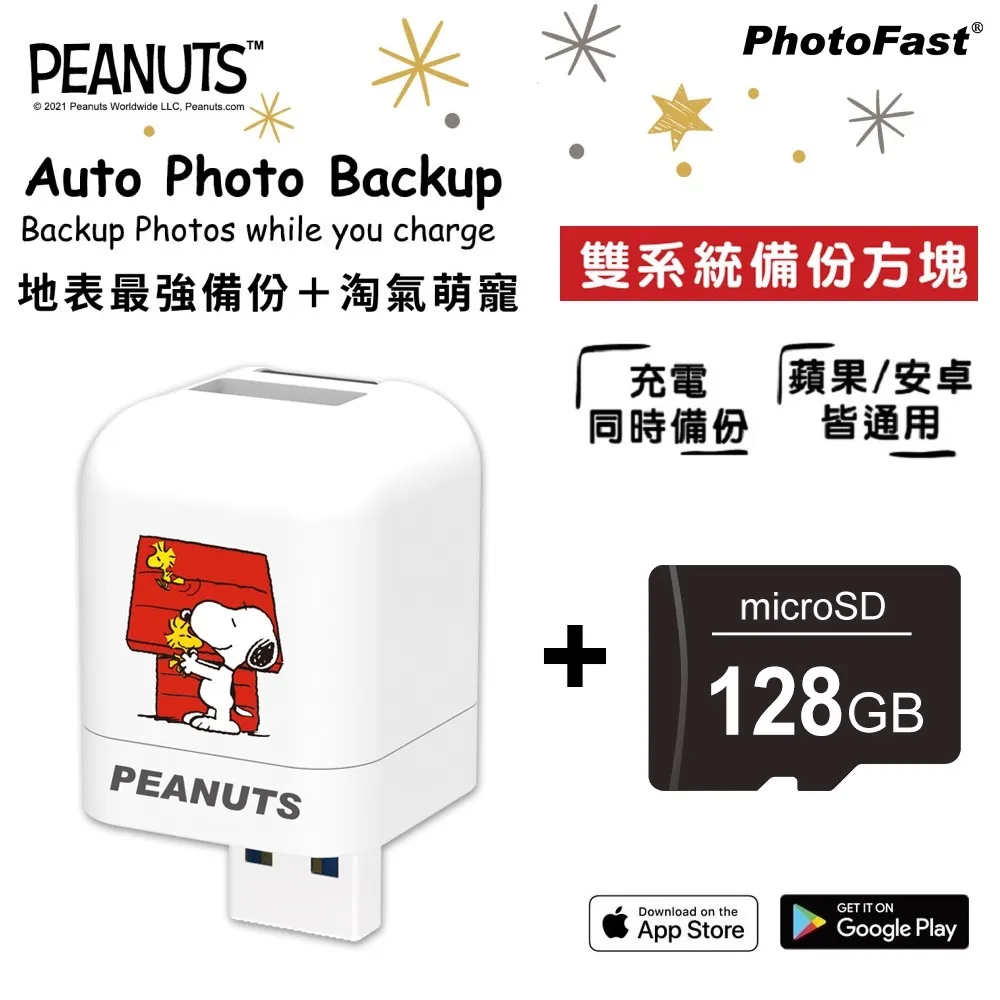 PhotoFast 史努比 限定版 PhotoCube 充電備份方塊 (iOS系統專用) 自動備份方塊 歷史價格詳細信息