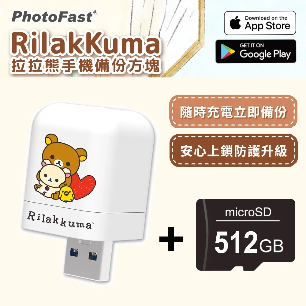 PhotoFast x Rilakkuma拉拉熊 iOS/Android通用版【含512GB記憶卡】-黃抱枕 歷史價格詳細信息
