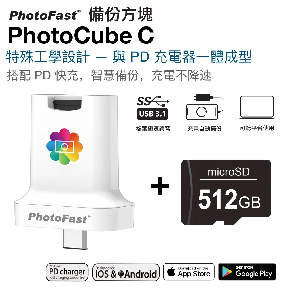 Photofast PhotoCube 備份方塊【含512GB記憶卡】 歷史價格詳細信息