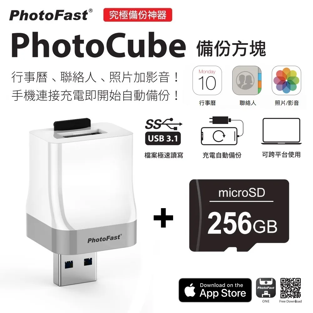 Photofast PhotoCube 備份方塊【含256GB記憶卡】 歷史價格詳細信息