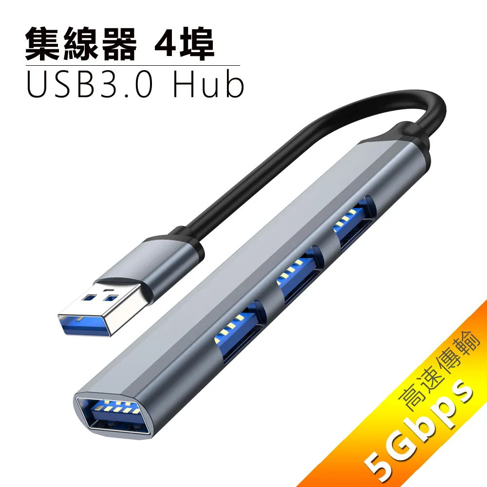 4埠USB3.0 Hub鋁合金集線器 廠商直送 歷史價格詳細信息