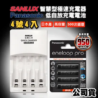 三洋智慧型充電器+新款彩版 國際牌 eneloop 低自放4號800mAh充電電池(4顆入) 歷史價格詳細信息
