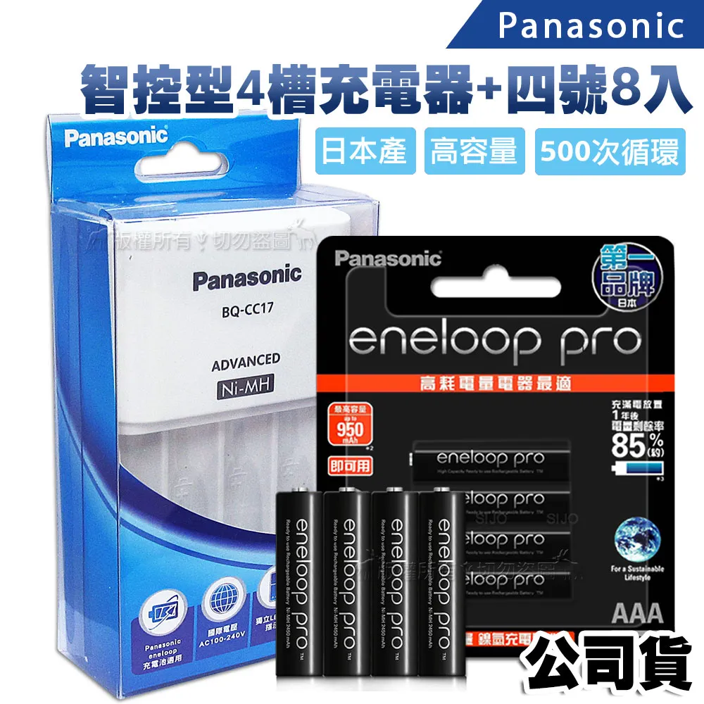 Panasonic eneloop PRO 4號 低自放電電池 2入裝 全新未拆BK-4HCD2H 歷史價格詳細信息