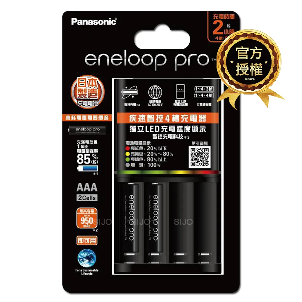 【Panasonic 國際牌】BQ-CC55疾速智控4槽充電組(含eneloop pro高階4號電池8入) 歷史價格詳細信息
