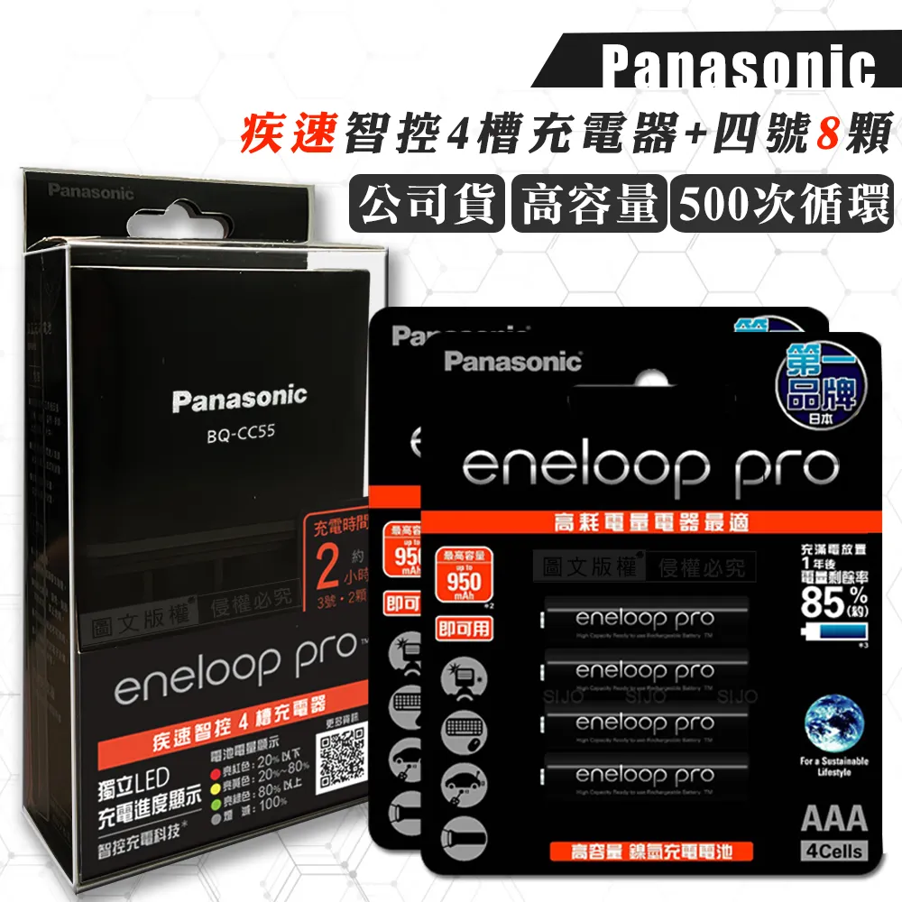 Panasonic 疾速智控4槽電池充電器＋新款彩版 國際牌 eneloop 低自放4號充電電池(4顆入) 歷史價格詳細信息