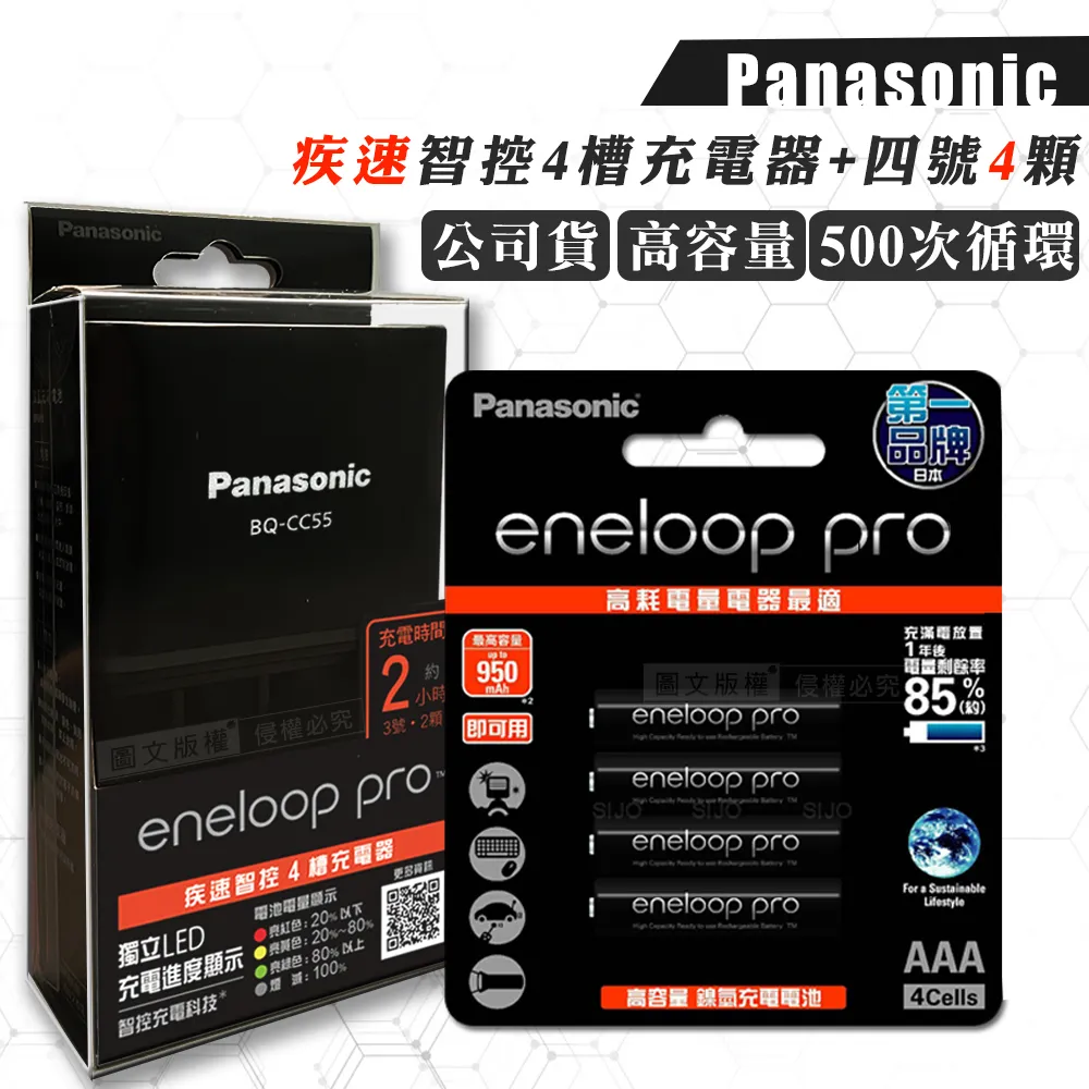 Panasonic 疾速智控4槽電池充電器＋新款彩版 國際牌 eneloop 低自放4號充電電池(4顆入) 歷史價格詳細信息