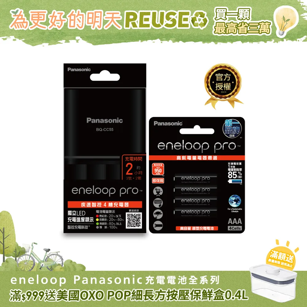 【Panasonic 國際牌】BQ-CC55疾速智控4槽充電組(含eneloop pro高階4號電池8入) 歷史價格詳細信息