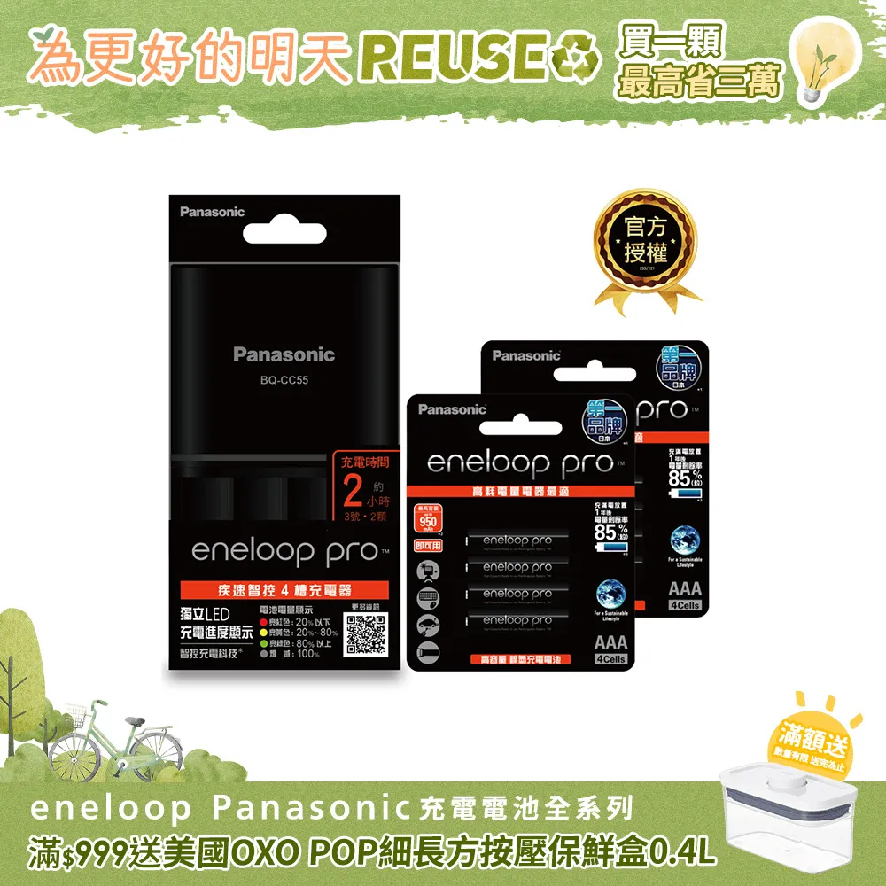 【Panasonic 國際牌】BQ-CC55疾速智控4槽充電組(含eneloop pro高階4號電池8入) 價格比較,價格查詢,歷史價格詳細信息