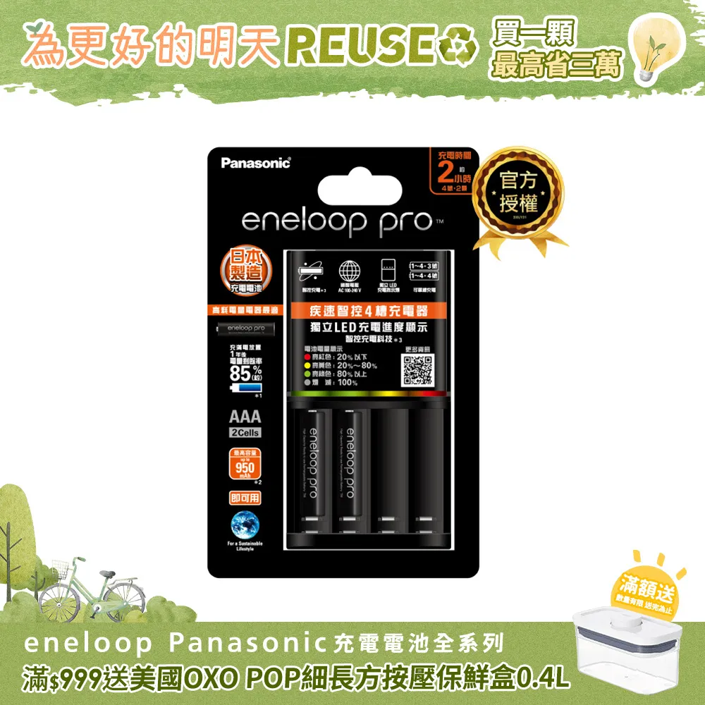 【Panasonic 國際牌】BQ-CC55疾速智控4槽充電組(含eneloop pro高階4號電池8入) 歷史價格詳細信息