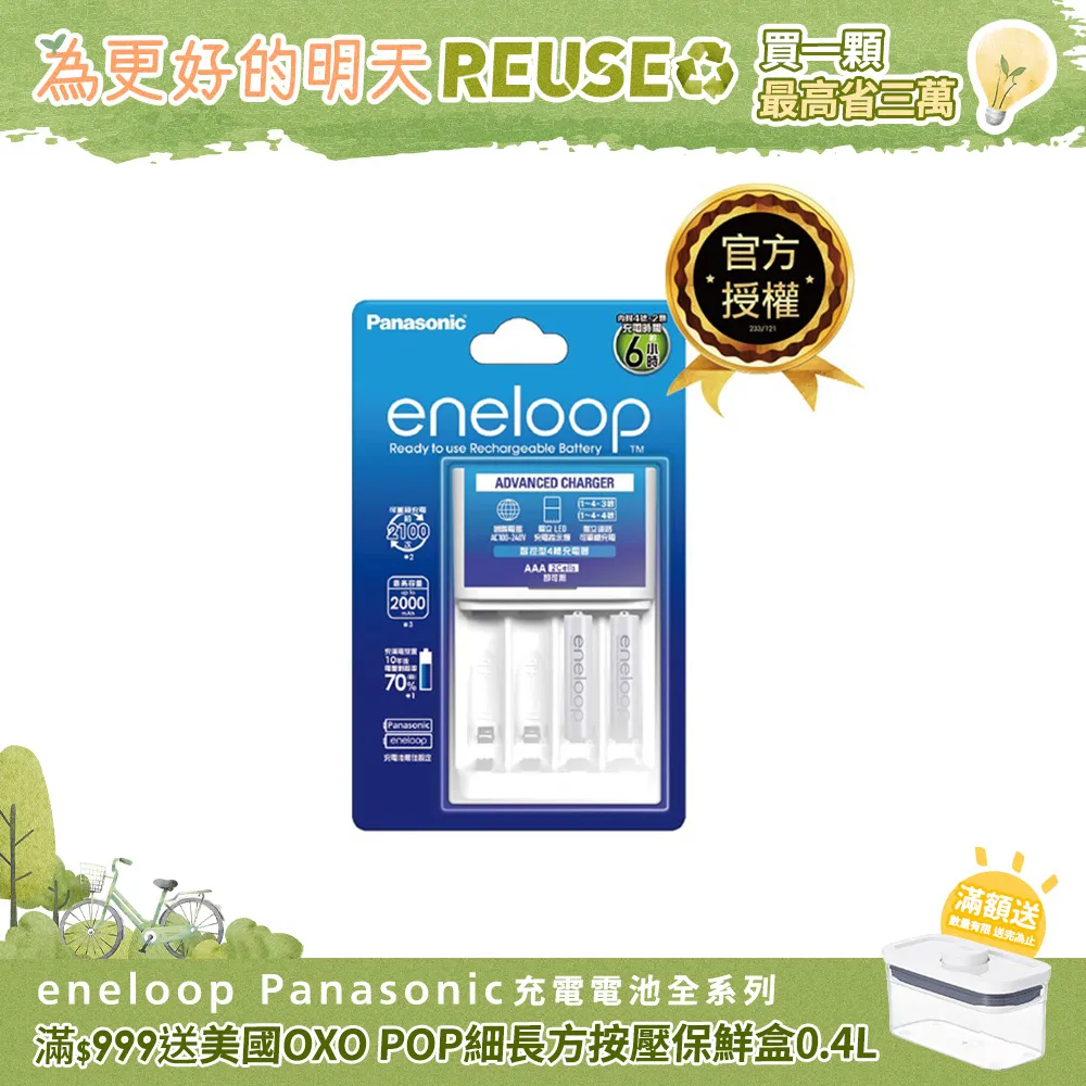 Panasonic eneloop充電電池(4號*2入) 歷史價格詳細信息