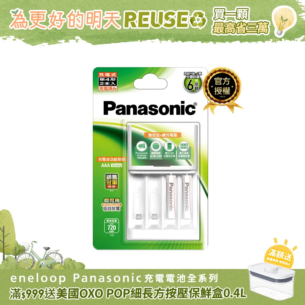 【Panasonic 國際牌】Panasonic充電池 4號4入 BK-4LGAT4BTW(經濟型) 歷史價格詳細信息
