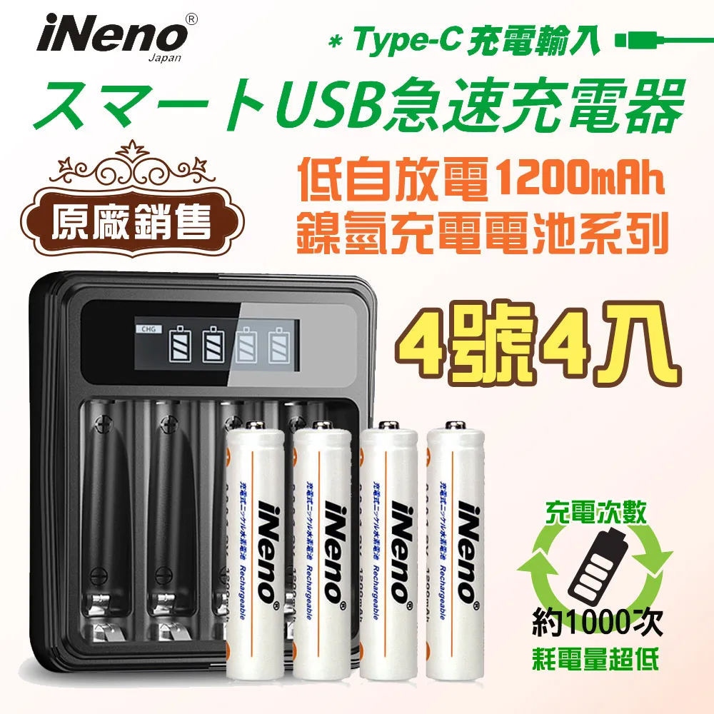 【日本iNeno】低自放鎳氫充電電池(4號8入)+液晶充電器UK-L575(台灣製造 4槽獨立快充 附線) 歷史價格詳細信息