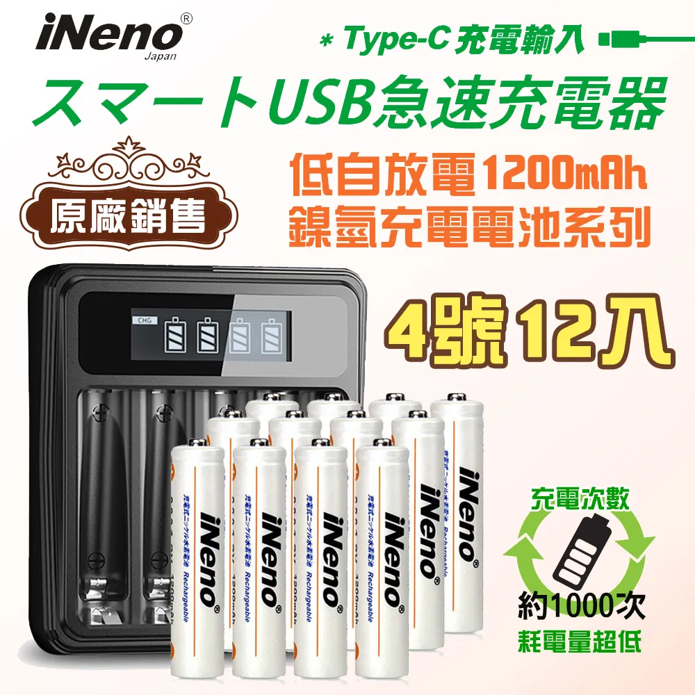 【日本iNeno】低自放鎳氫充電電池(4號8入)+液晶充電器UK-L575(台灣製造 4槽獨立快充 附線) 歷史價格詳細信息
