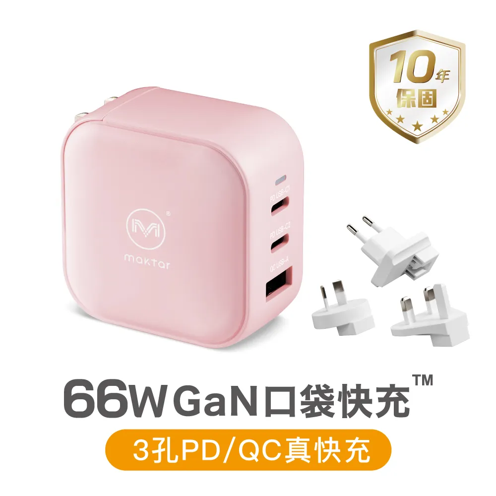 【Maktar 66W GaN口袋快充】 618限時送 66W 真快充 快充頭 送USBC快充線顏色隨機出 歷史價格詳細信息