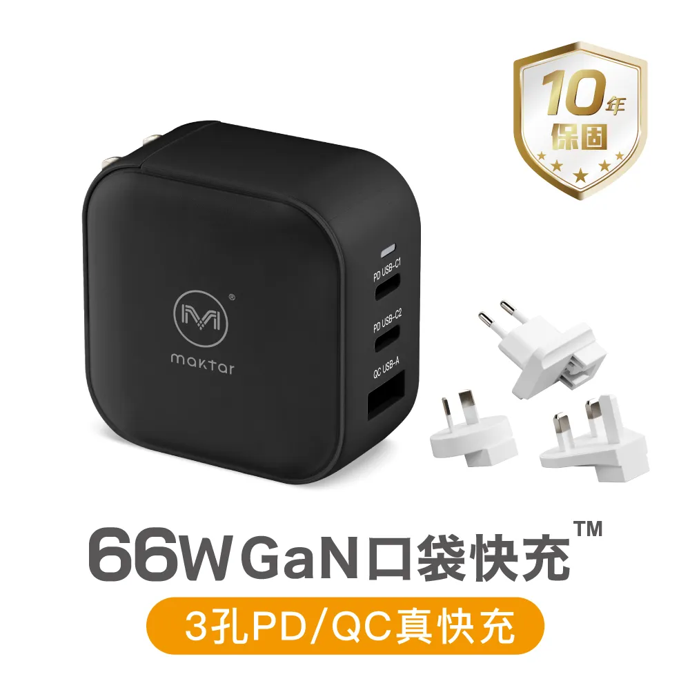 【Maktar 66W GaN口袋快充】 618限時送 66W 真快充 快充頭 送USBC快充線顏色隨機出 歷史價格詳細信息