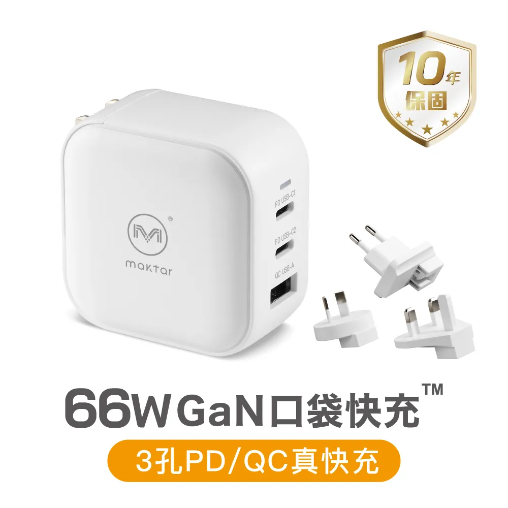【Maktar 66W GaN口袋快充】 618限時送 66W 真快充 快充頭 送USBC快充線顏色隨機出 歷史價格詳細信息
