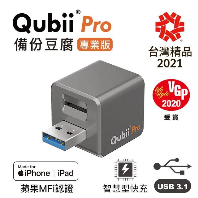 Maktar Qubii Pro備份豆腐專業版(太空灰)蘋果MFI認證USB-A 3.1充電自動備份(不含卡) 歷史價格詳細信息