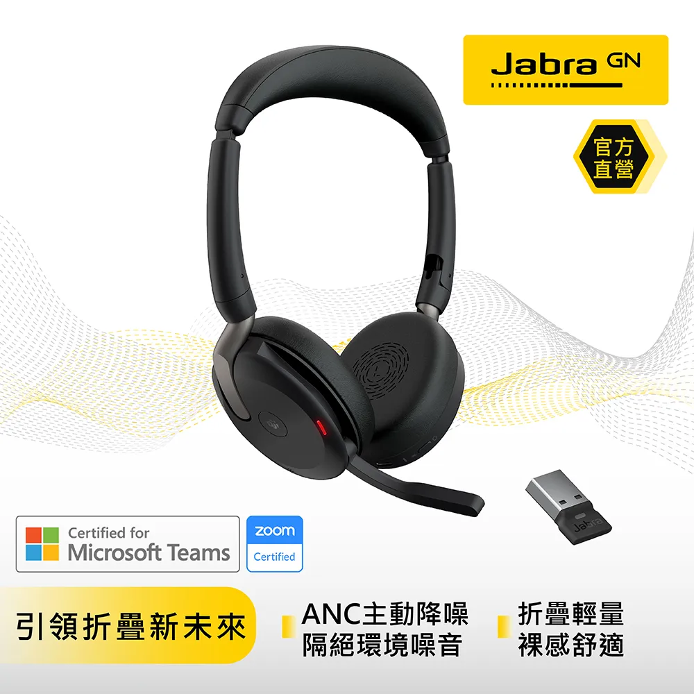 【Jabra】Evolve2 65 Flex 商務折疊頭戴式主動降噪藍牙耳機麥克風 (革新性輕量折疊技術) 歷史價格詳細信息