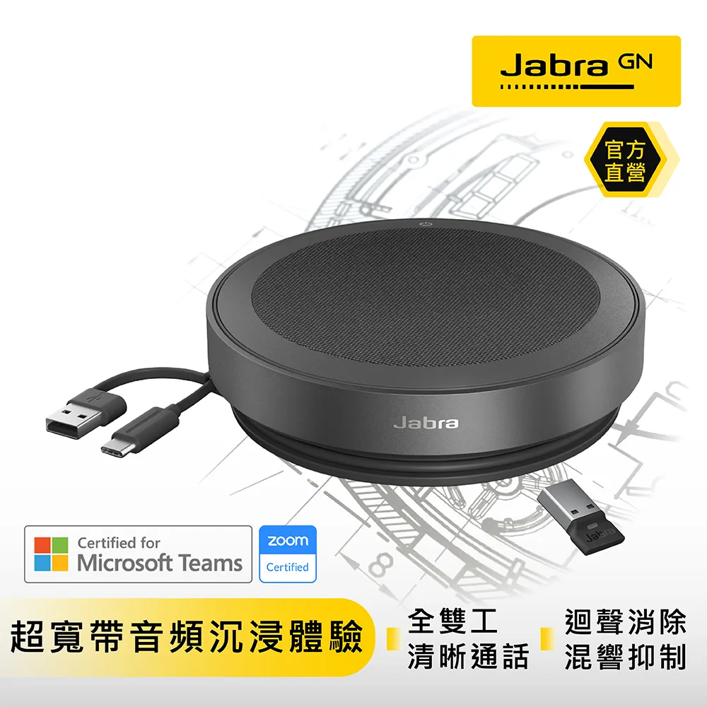 Jabra Speak2 55 可攜式全雙工會議藍牙揚聲器/4降噪麥克風/360度全雙工音頻/USB-A/C 雙接口/藍牙5.1/同時連接2藍牙設備 歷史價格詳細信息