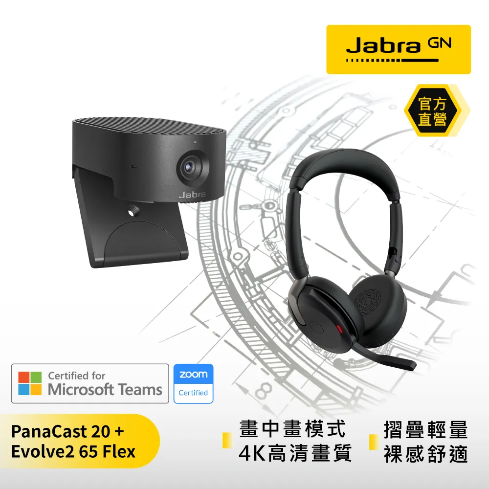 【Jabra】智能商務會議解決方案PanaCast 20視訊鏡頭+ Speak 510會議揚聲器 歷史價格詳細信息