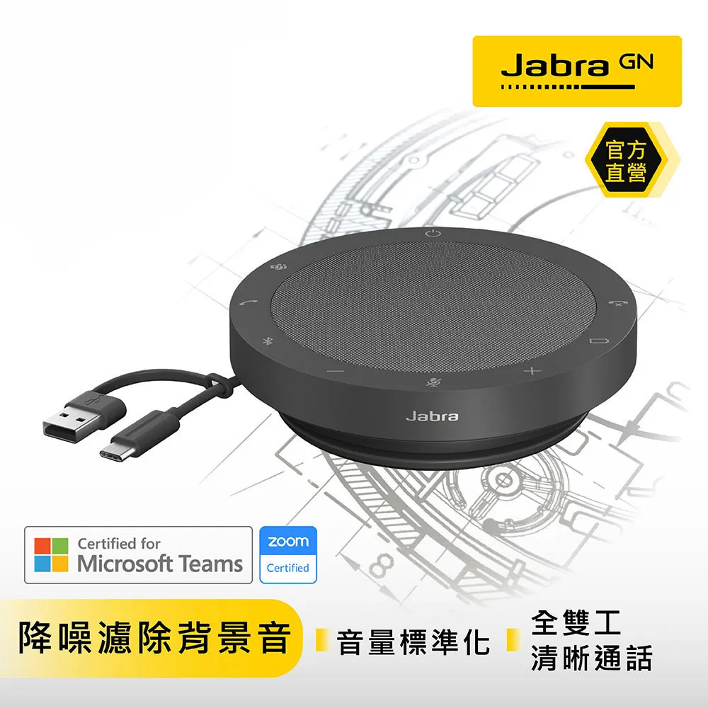 Jabra Speak2 55 可攜式全雙工會議藍牙揚聲器/4降噪麥克風/360度全雙工音頻/USB-A/C 雙接口/藍牙5.1/同時連接2藍牙設備 歷史價格詳細信息