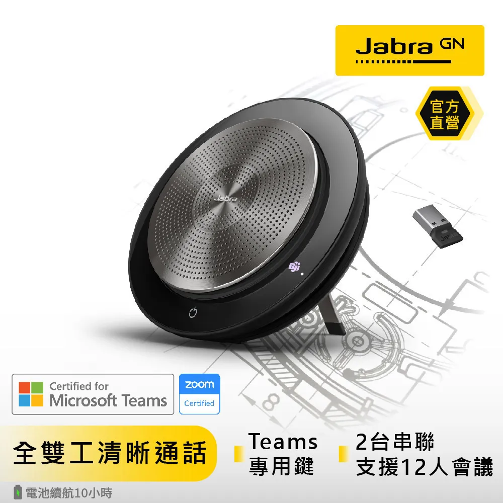 Jabra Speak 750 UC 可攜式會議電話揚聲器 藍芽喇叭揚聲器  /紐頓e世界 歷史價格詳細信息