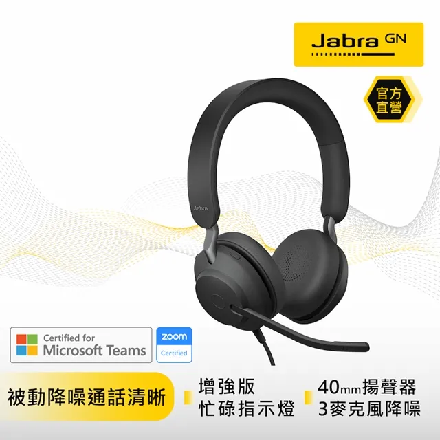 【Jabra】Evolve2 40 SE商務會議耳罩式耳機麥克風(頭戴式有線立體聲商用耳機麥克風) 歷史價格詳細信息