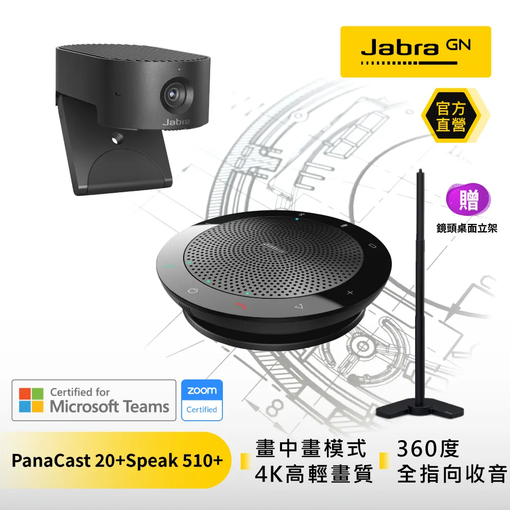 【Jabra】PanaCast 20智能會議視訊攝影機 歷史價格詳細信息
