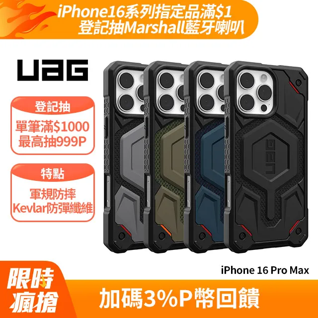UAG iPhone 16 磁吸頂級(特仕)版耐衝擊保護殼-軍用黑 歷史價格詳細信息