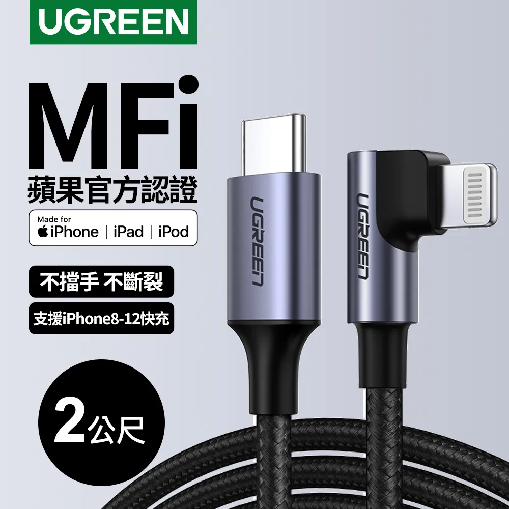 綠聯 iPhone充電線MFi認證 快充Type-C 2.0編織版USB-C對 Lightning 連接線 (1 公尺) 歷史價格詳細信息
