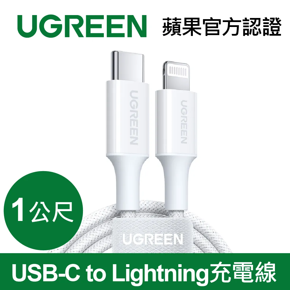 綠聯 USB-C to Lightning充電線/傳輸線 MFi彈簧伸縮版 雅典黑(1.5公尺) 歷史價格詳細信息
