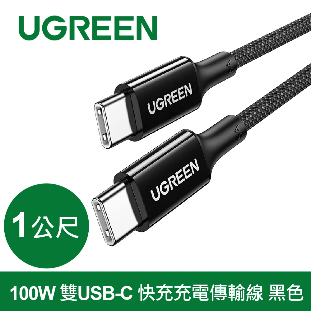 【綠聯】100W 3C1A 氮化鎵快速充電器+線組合 深空灰 快充頭 可充筆電 現貨 (新) 歷史價格詳細信息