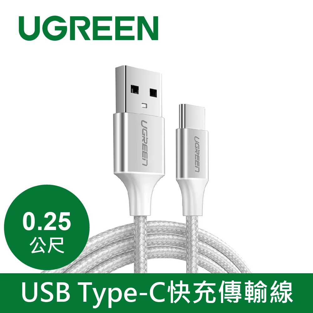 綠聯 0.25M USB to Type-C快充傳輸線  黑色 金屬編織版 歷史價格詳細信息