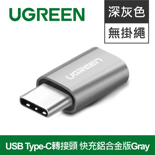 綠聯 USB Type-C轉接頭 黑 歷史價格詳細信息
