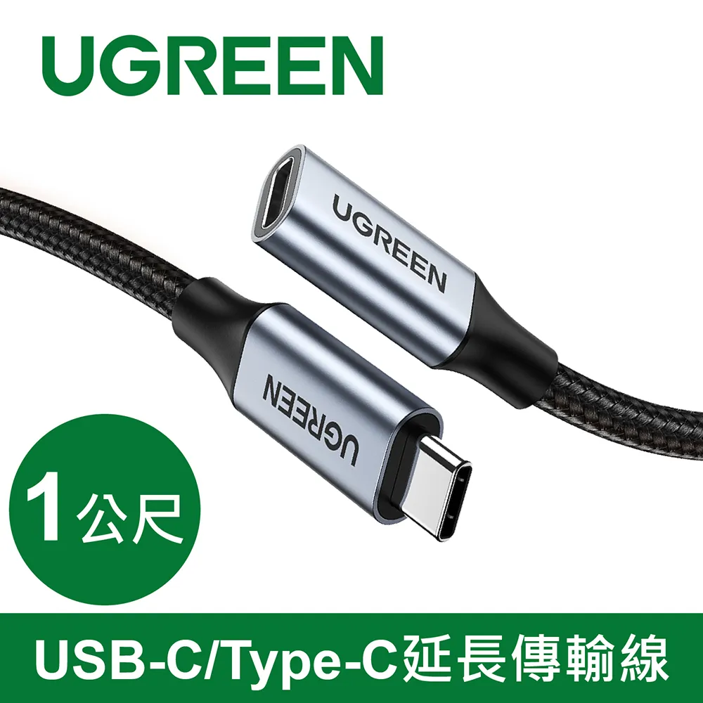綠聯 USB-C/Type-C延長傳輸線10Gbps金屬編織版(1公尺) 歷史價格詳細信息