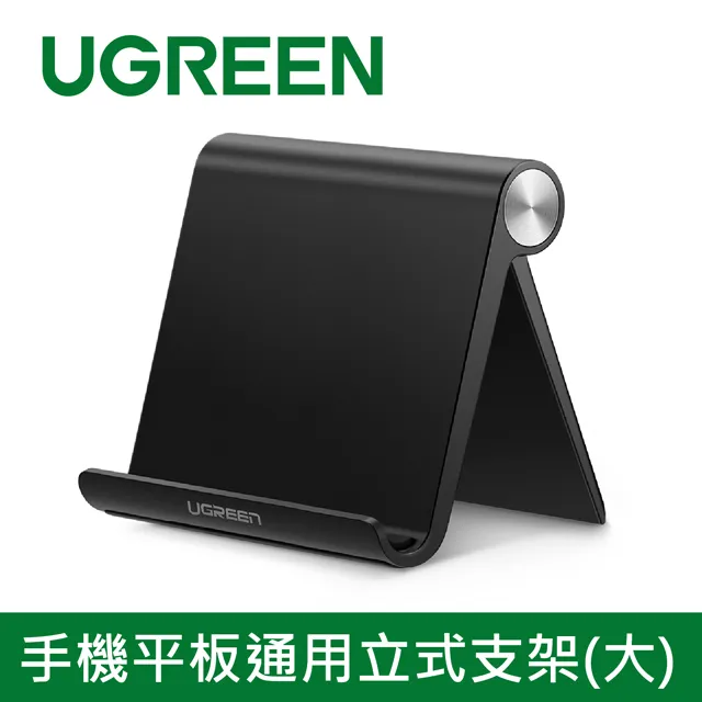綠聯 手機平板通用立式支架(大款黑色) 歷史價格詳細信息
