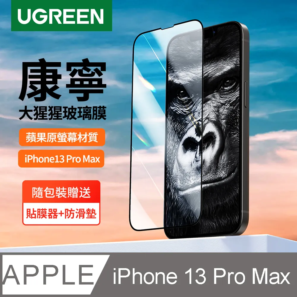 綠聯iPhone 13 Pro 保護殼 全透明 耐衝擊真氣墊版 歷史價格詳細信息