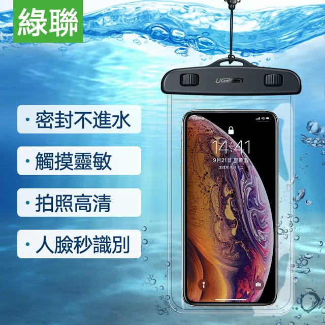 綠聯 手機防水套 6.5吋以下手機通用 支持20公尺防水 歷史價格詳細信息